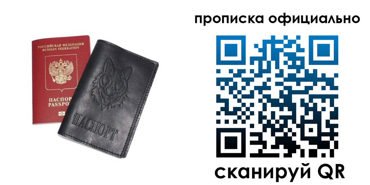 прописка гарантия в Североморске