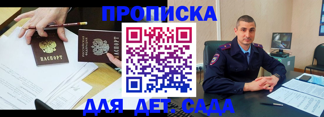 прописка законно в Североморске