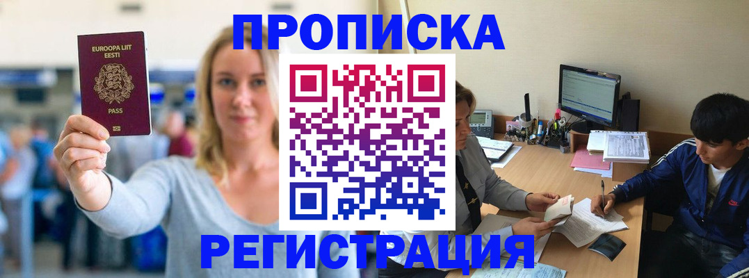 прописка для кредита в Североморске