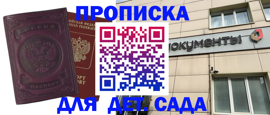 прописка для школы в Североморске