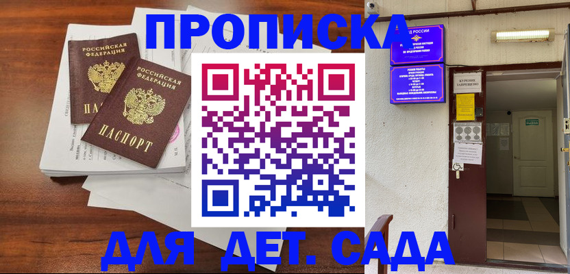 временная регистрация законно в Североморске