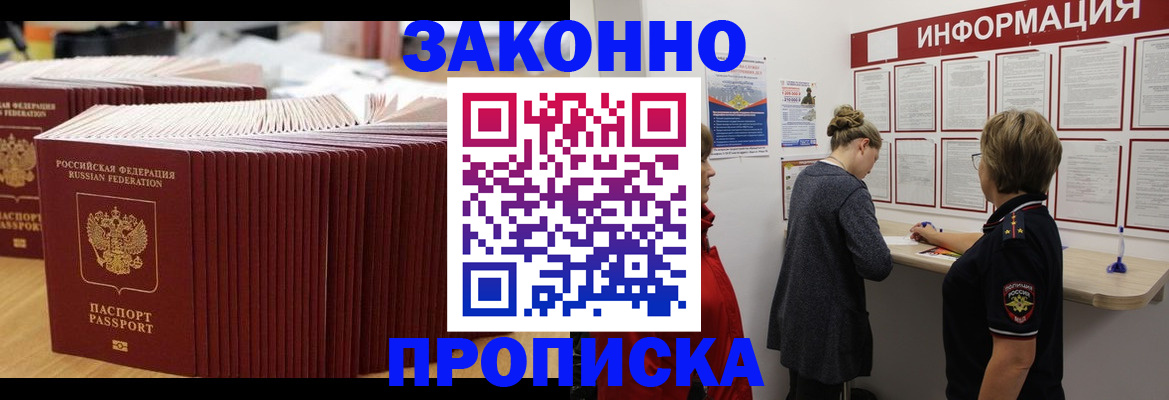 временная регистрация надежно в Североморске